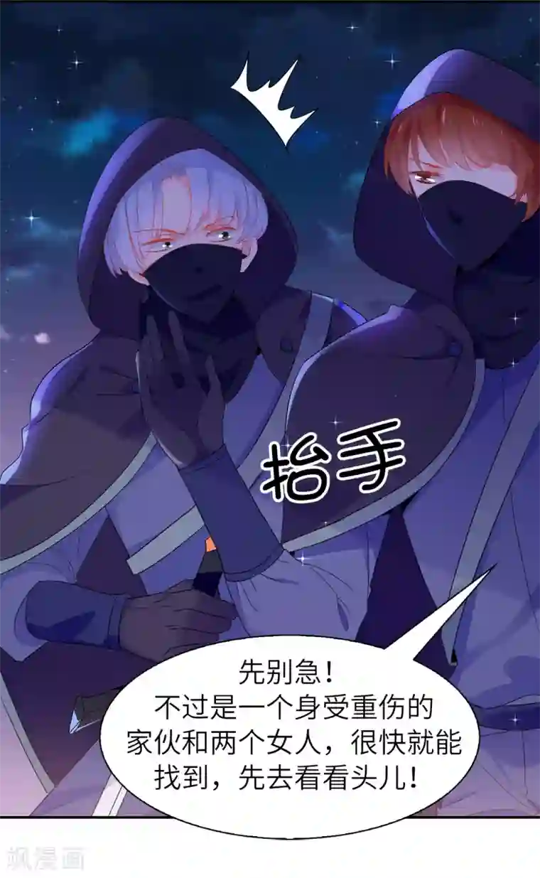 皇子的天降未婚妻第105话 机智逃脱