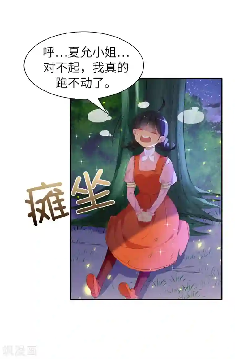 皇子的天降未婚妻第105话 机智逃脱