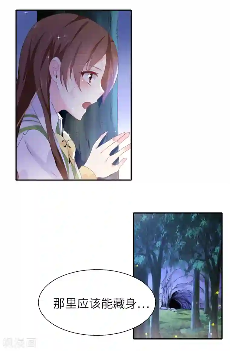 皇子的天降未婚妻第105话 机智逃脱