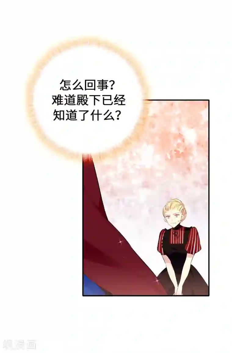 皇子的天降未婚妻第106话 诱敌