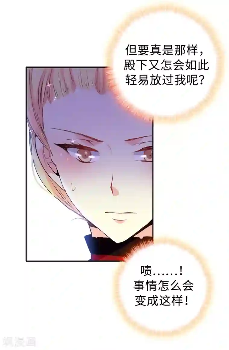 皇子的天降未婚妻第106话 诱敌