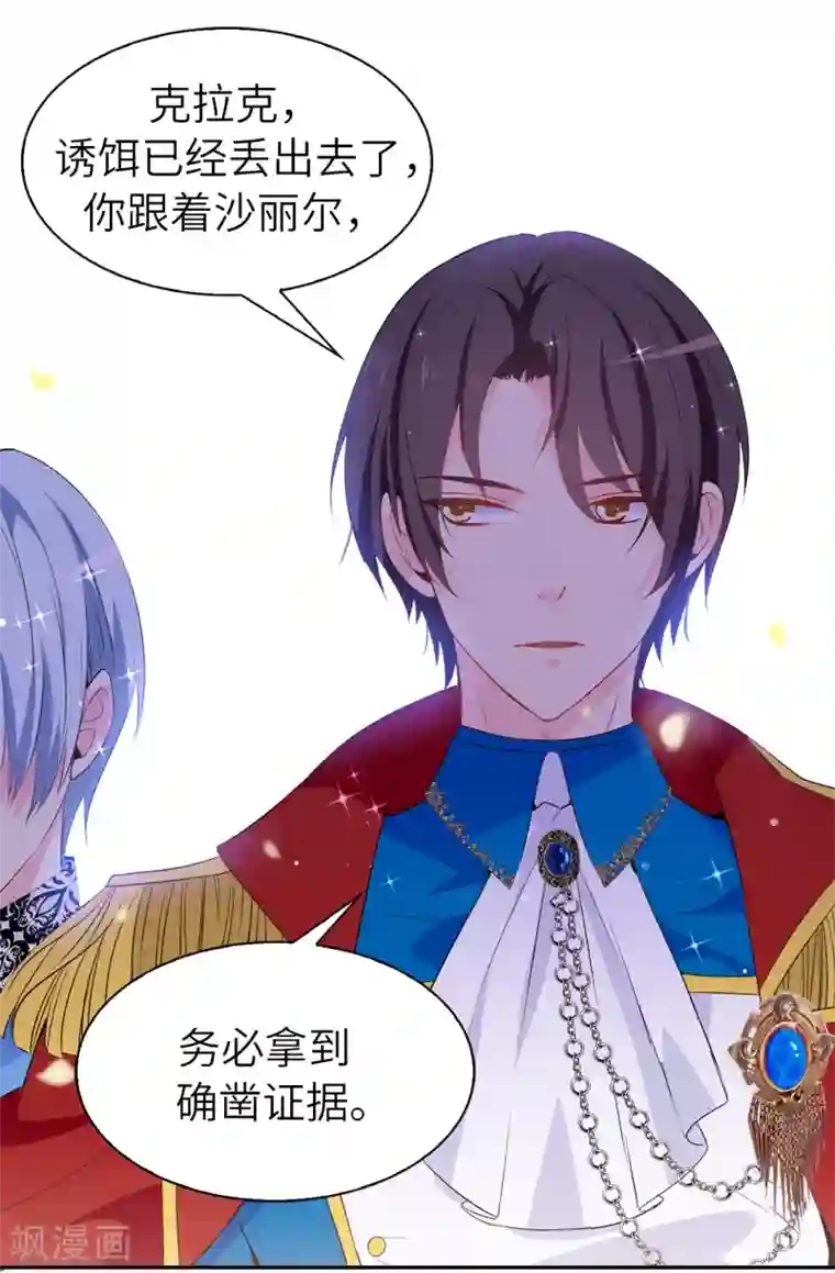 皇子的天降未婚妻第106话 诱敌