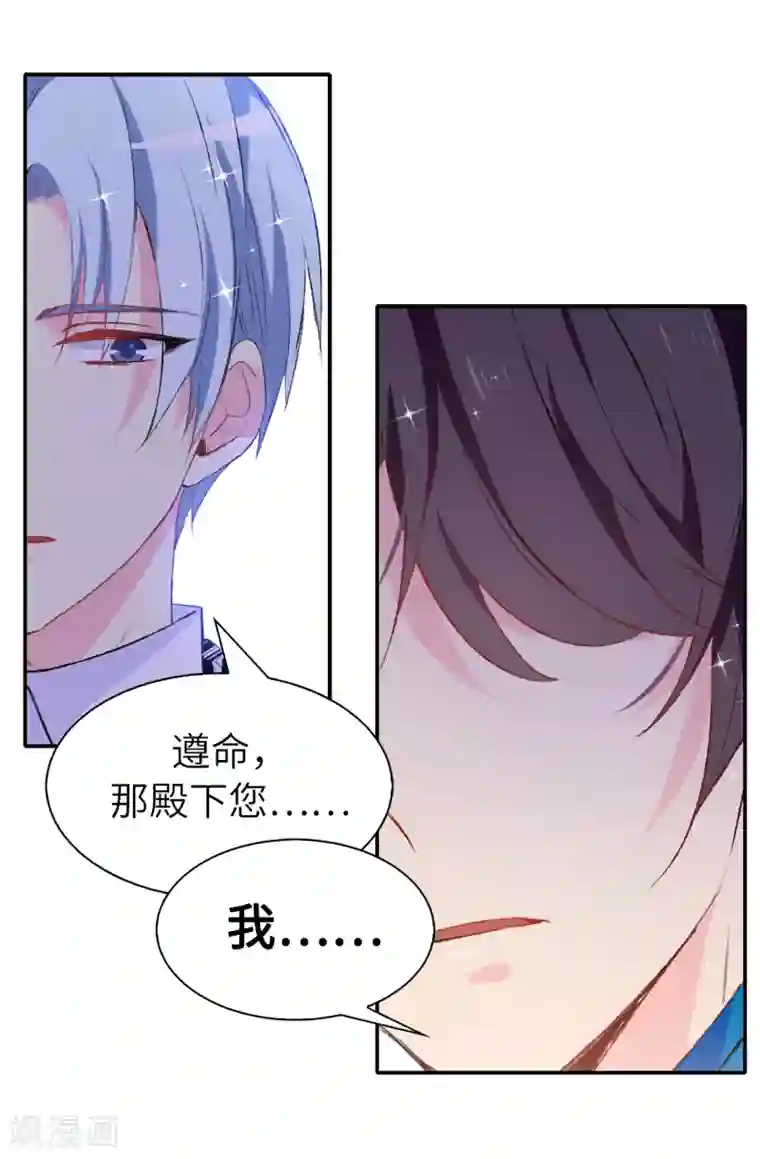 皇子的天降未婚妻第106话 诱敌