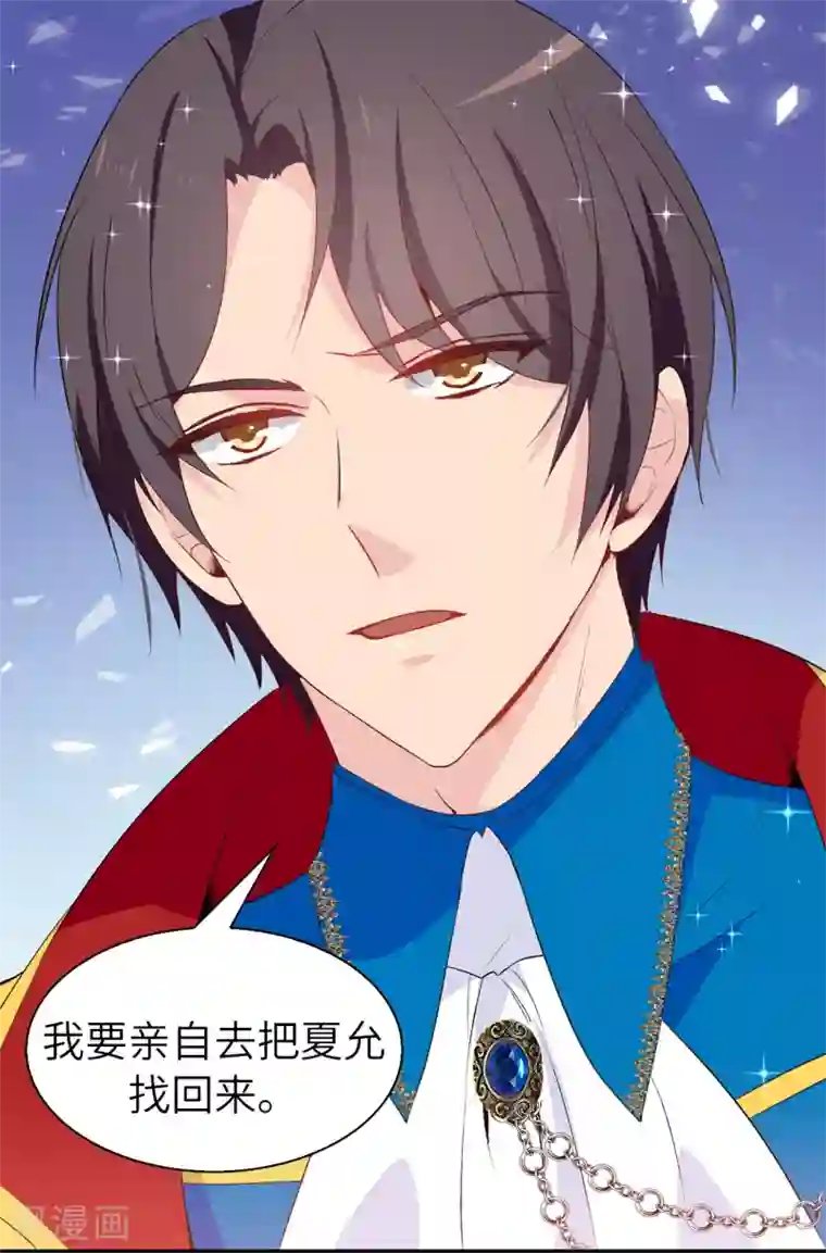 皇子的天降未婚妻第106话 诱敌