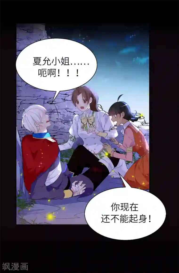 皇子的天降未婚妻第106话 诱敌
