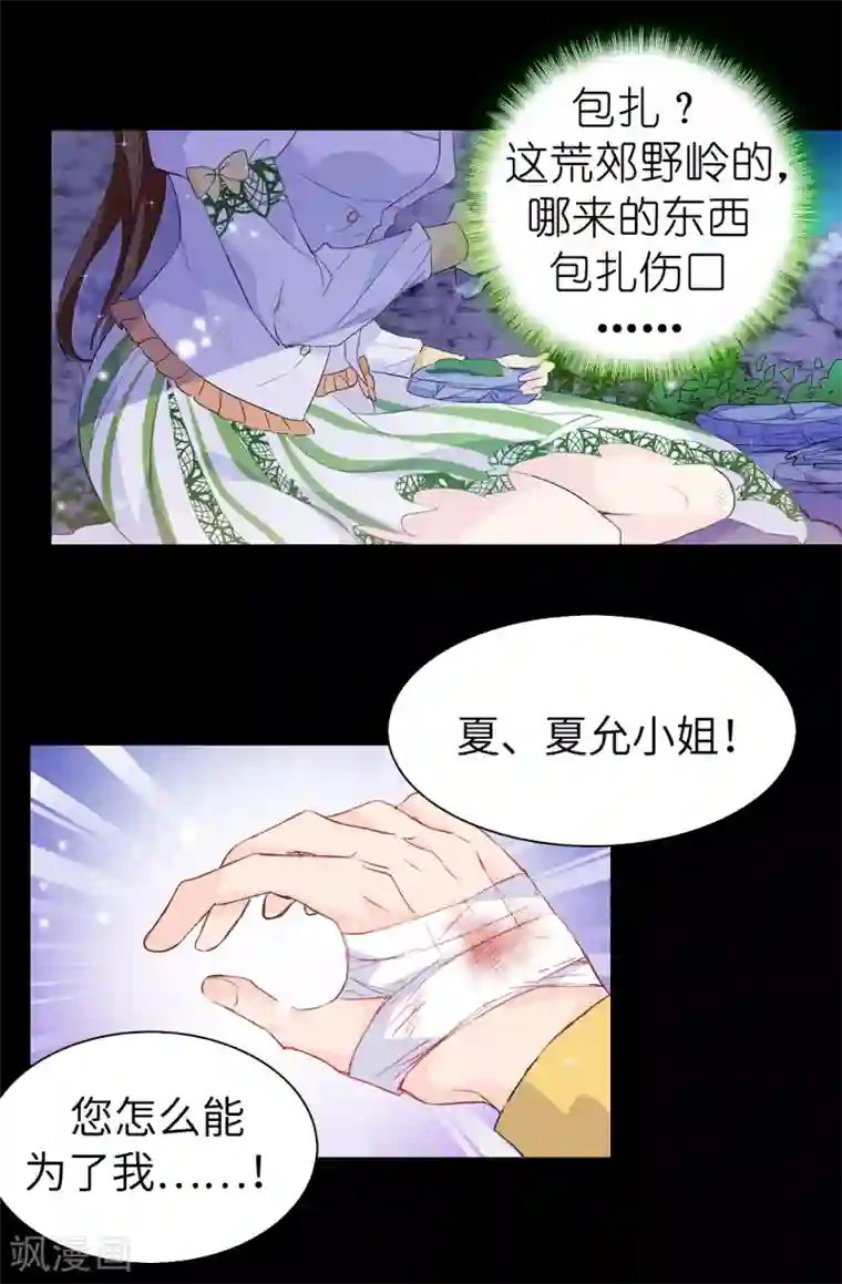 皇子的天降未婚妻第106话 诱敌