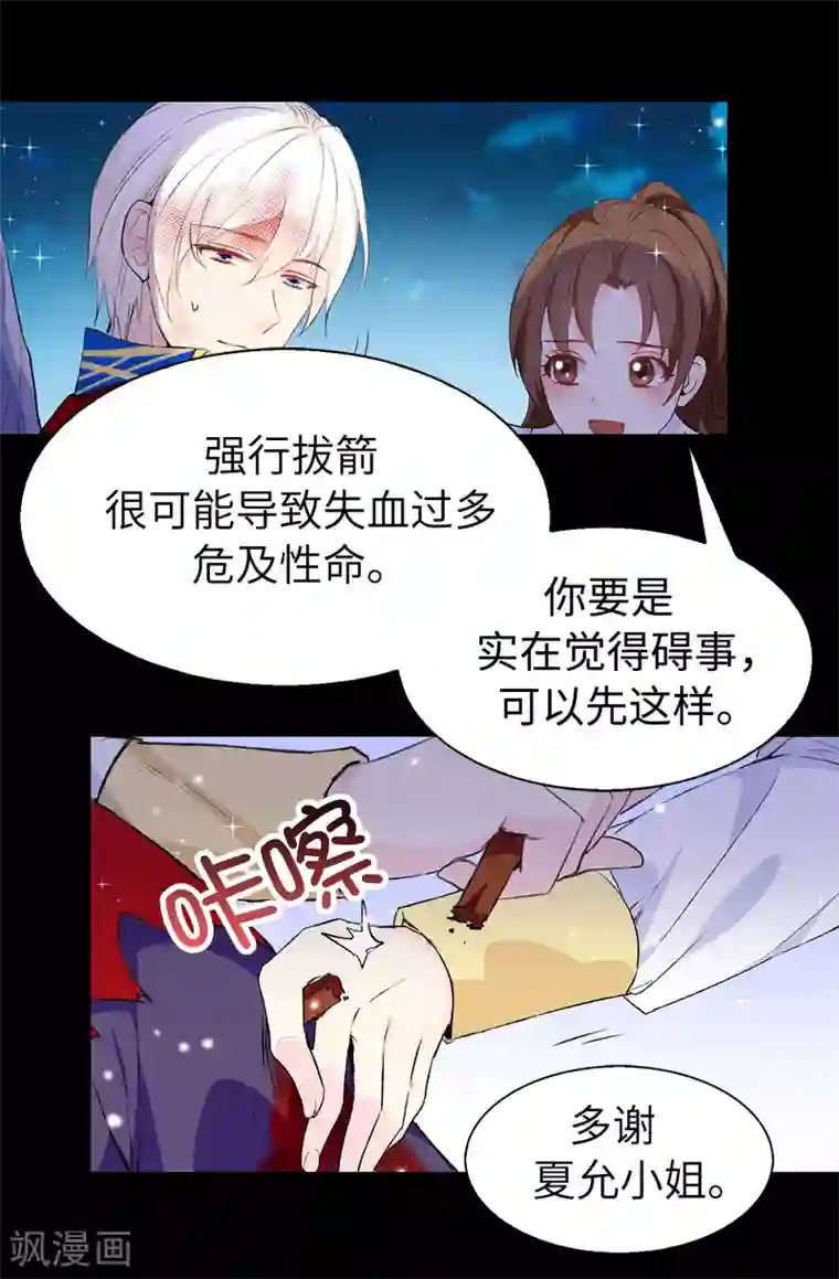 皇子的天降未婚妻第106话 诱敌