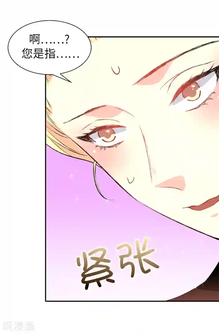 皇子的天降未婚妻第106话 诱敌