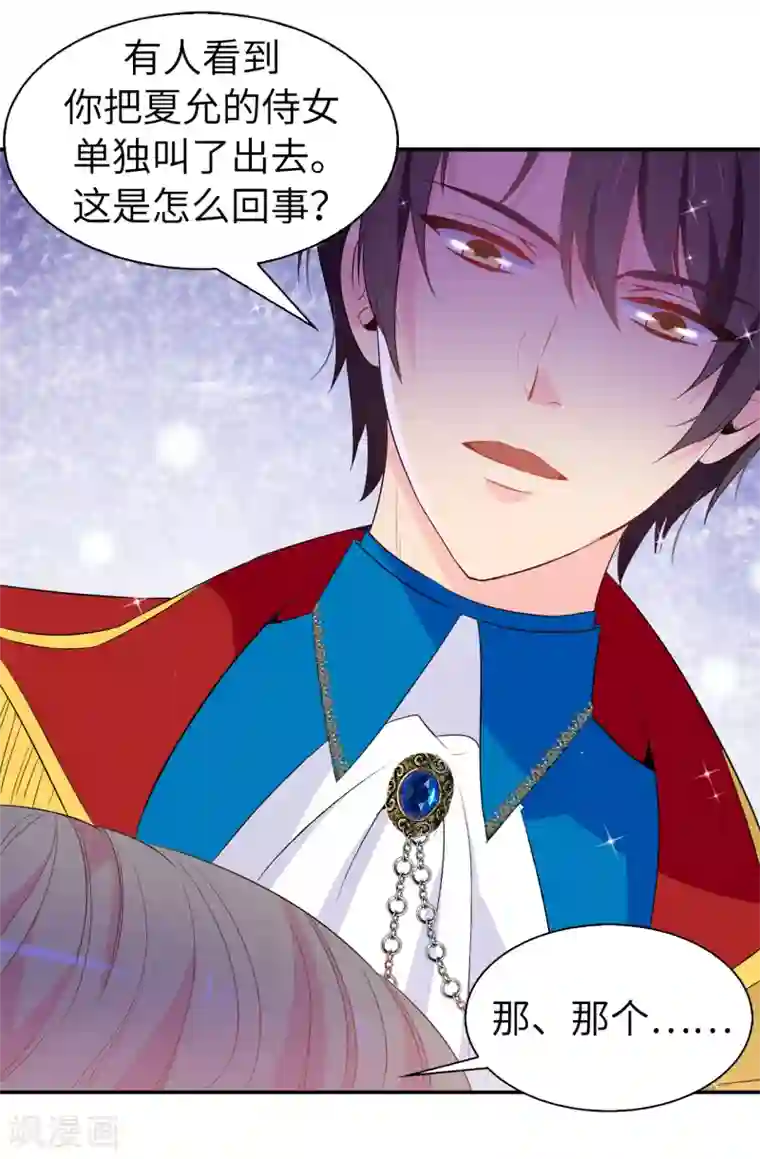 皇子的天降未婚妻第106话 诱敌