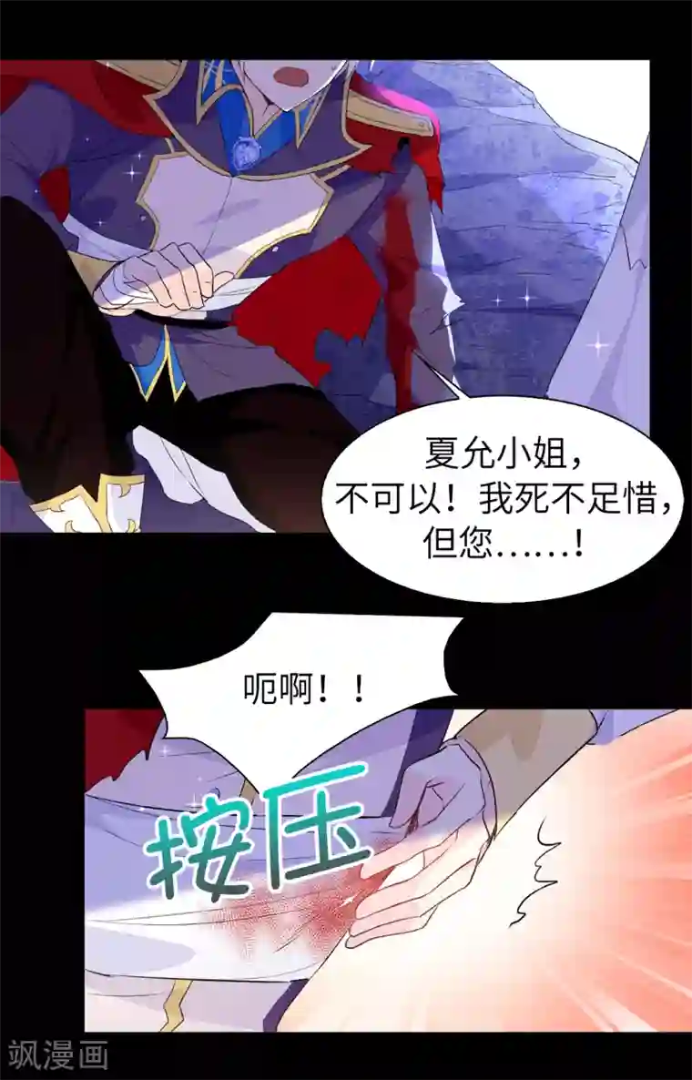 皇子的天降未婚妻第107话 舍身相护