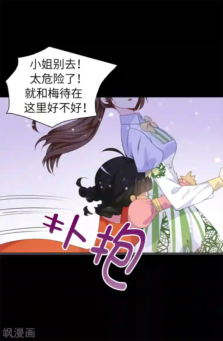 皇子的天降未婚妻第107话 舍身相护