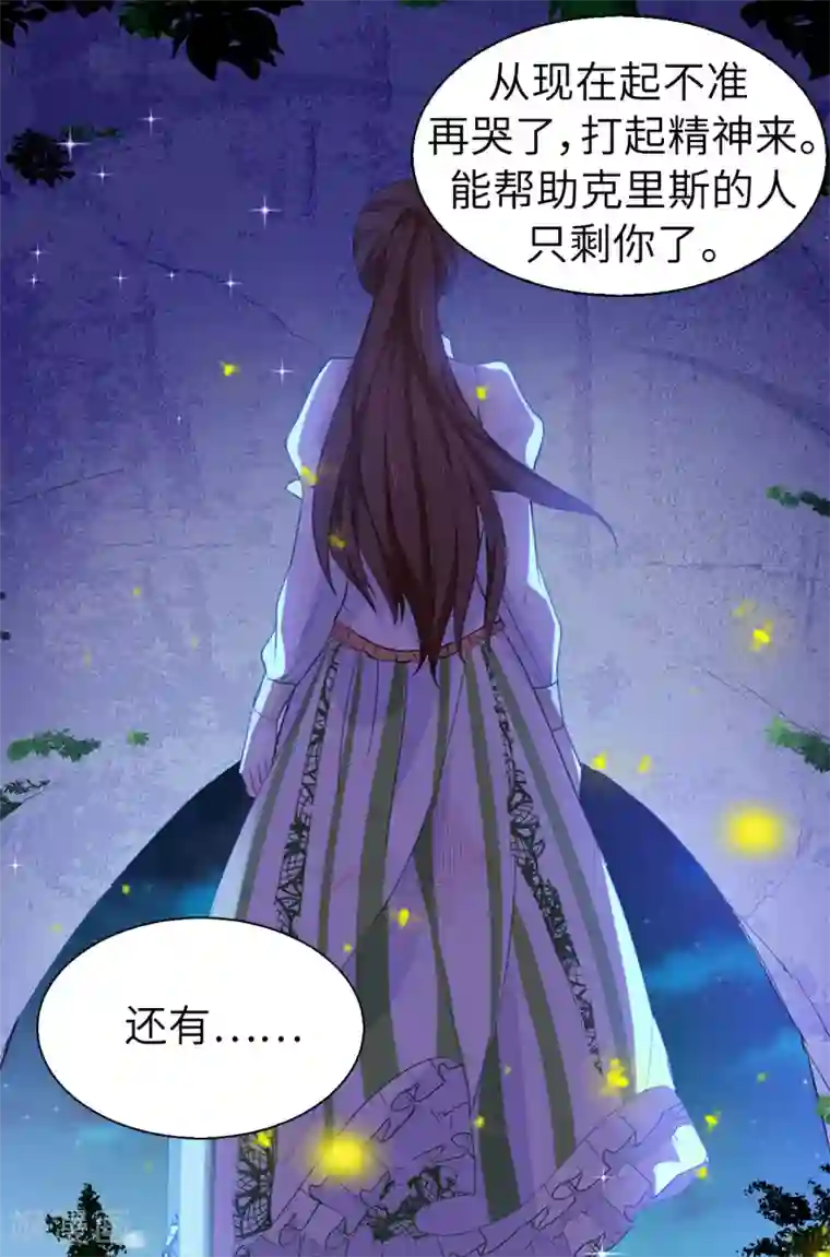 皇子的天降未婚妻第107话 舍身相护