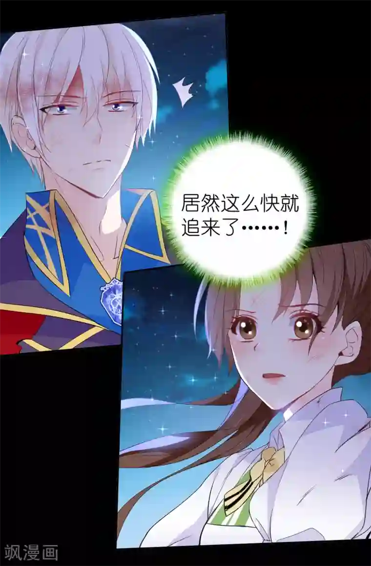 皇子的天降未婚妻第107话 舍身相护