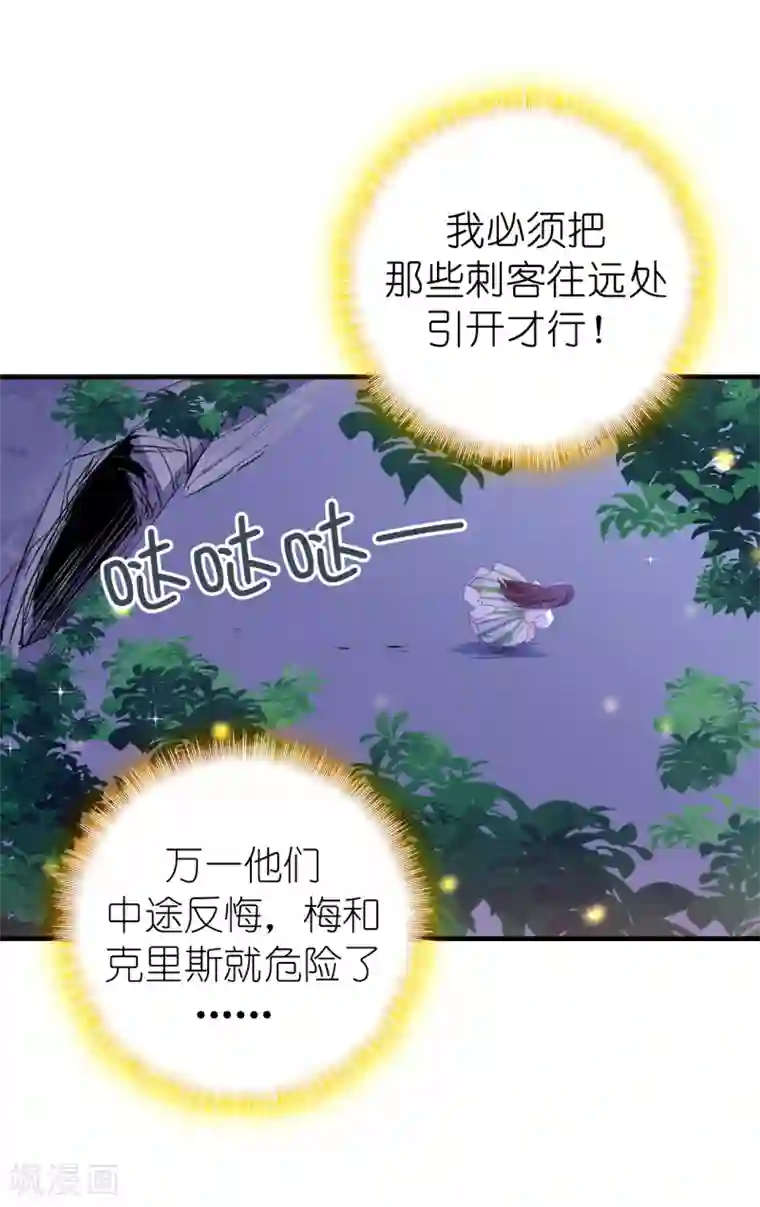 皇子的天降未婚妻第107话 舍身相护