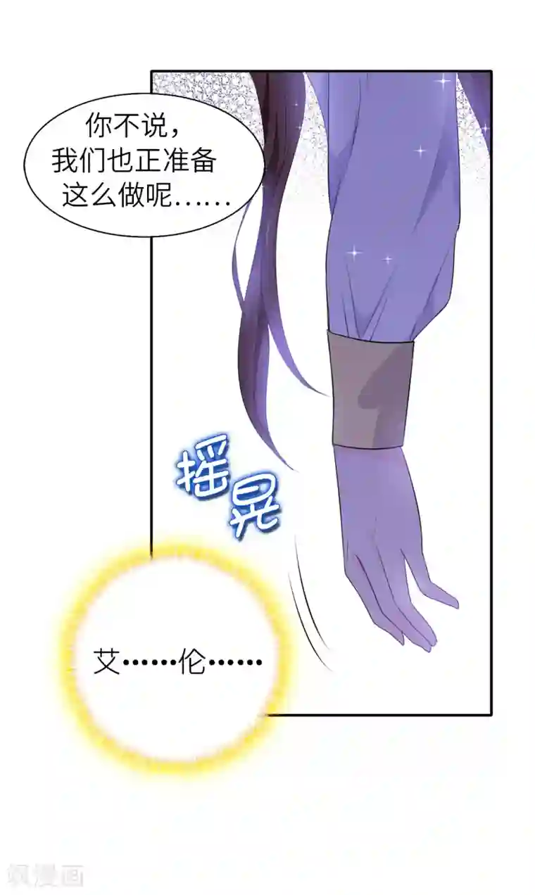 皇子的天降未婚妻第107话 舍身相护