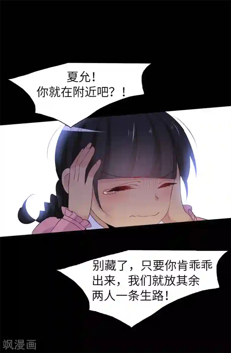 皇子的天降未婚妻第107话 舍身相护