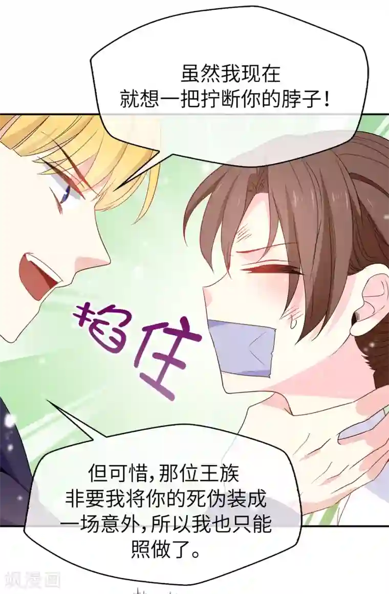 皇子的天降未婚妻第107话 舍身相护