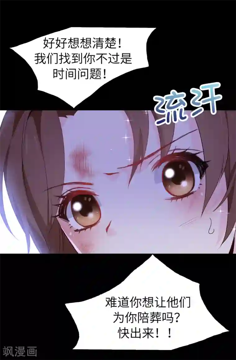 皇子的天降未婚妻第107话 舍身相护