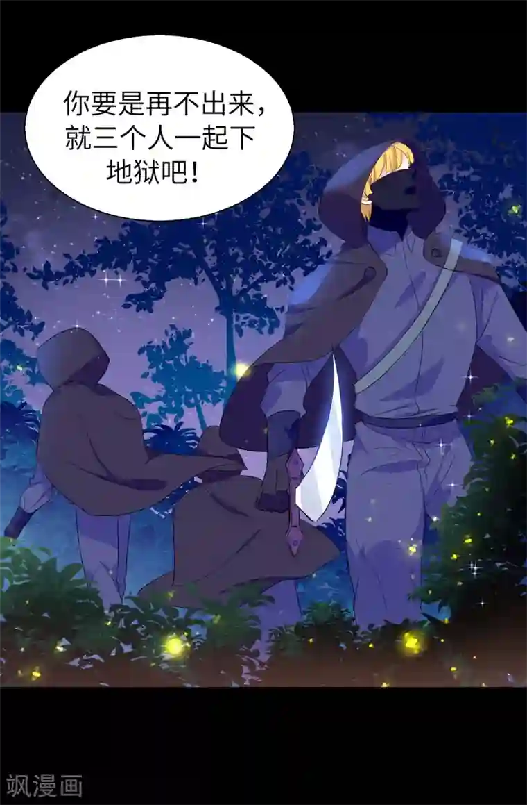 皇子的天降未婚妻第107话 舍身相护