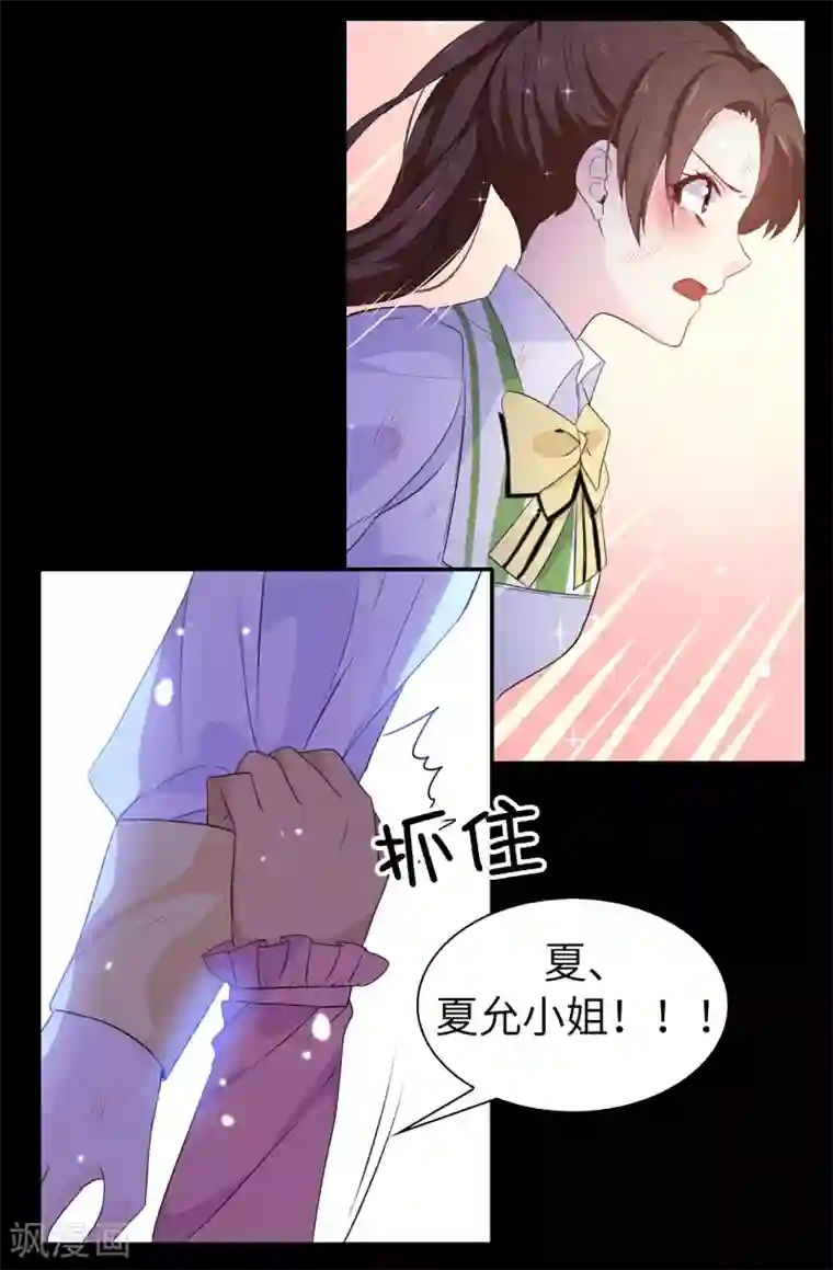 皇子的天降未婚妻第107话 舍身相护