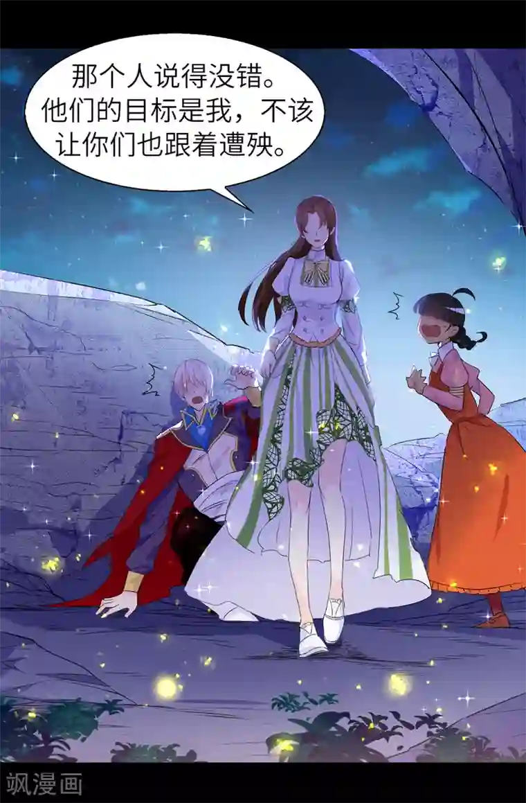 皇子的天降未婚妻第107话 舍身相护