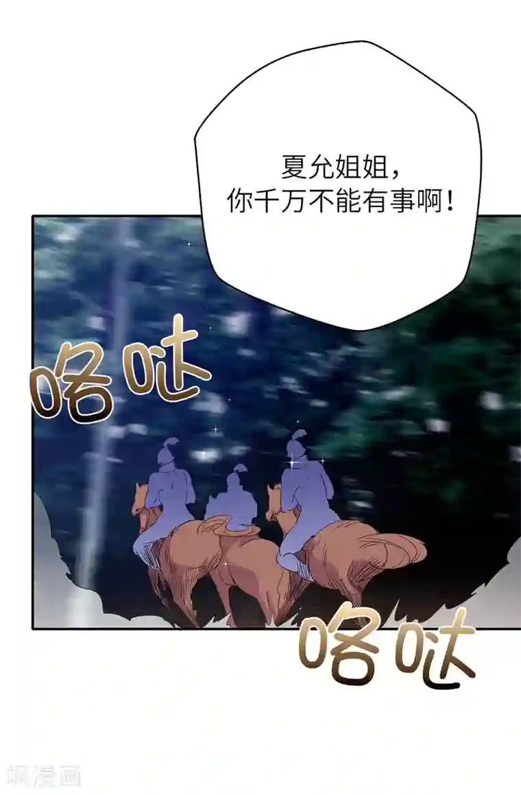 皇子的天降未婚妻第108话 夏允一定要等我