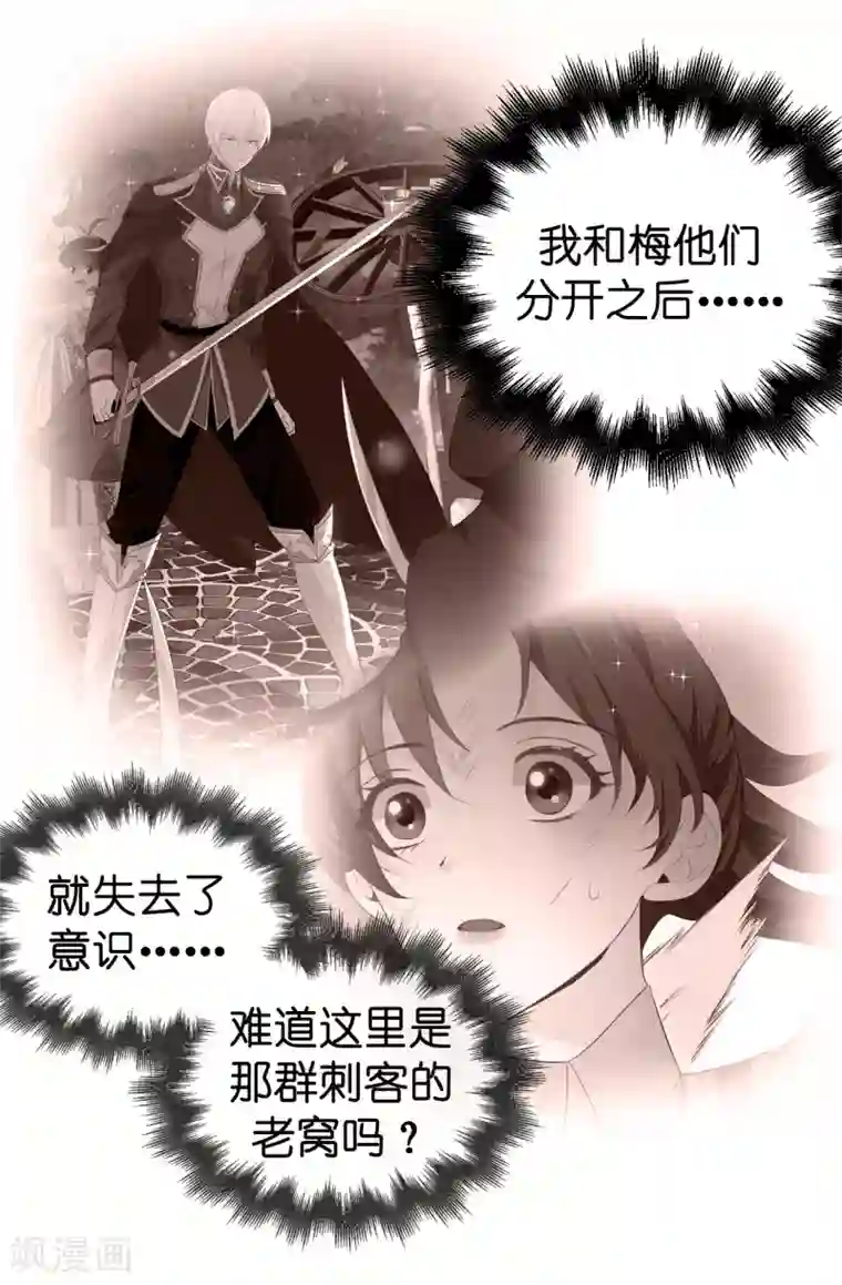 皇子的天降未婚妻第108话 夏允一定要等我