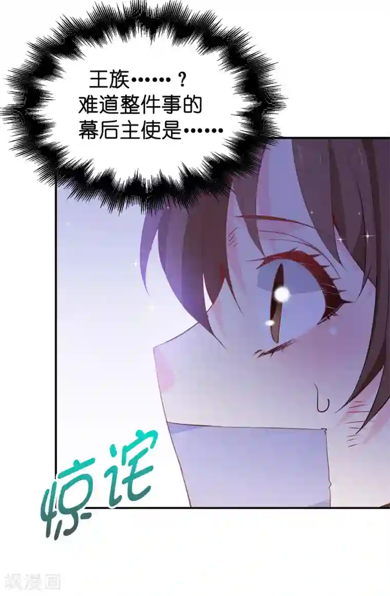 皇子的天降未婚妻第108话 夏允一定要等我