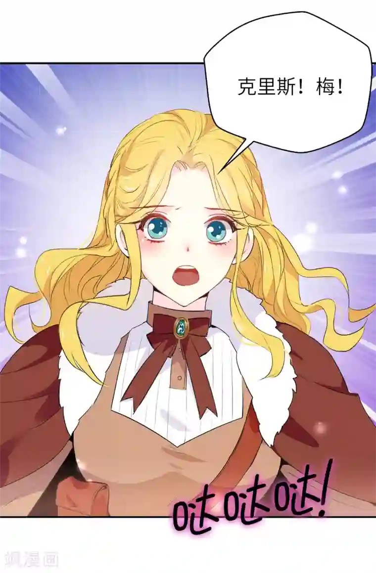 皇子的天降未婚妻第108话 夏允一定要等我