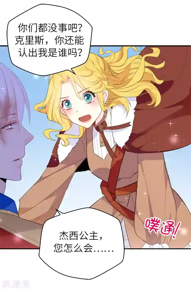 皇子的天降未婚妻第108话 夏允一定要等我