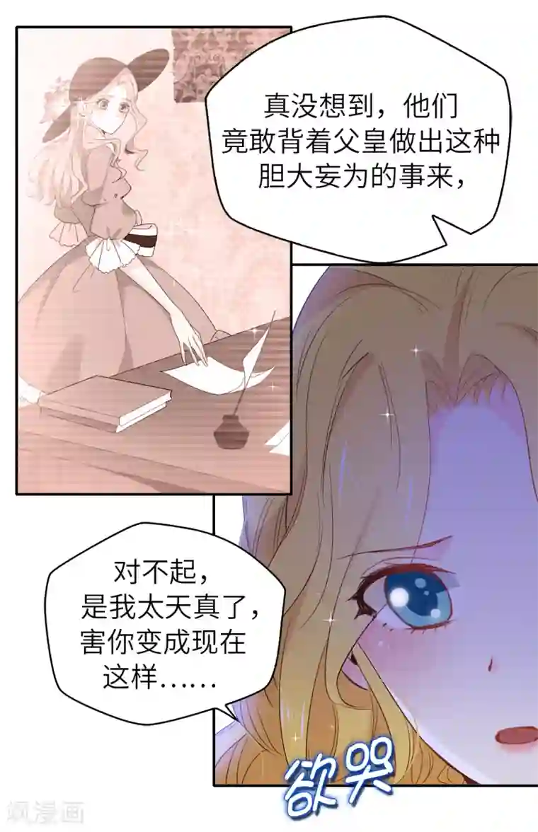皇子的天降未婚妻第108话 夏允一定要等我