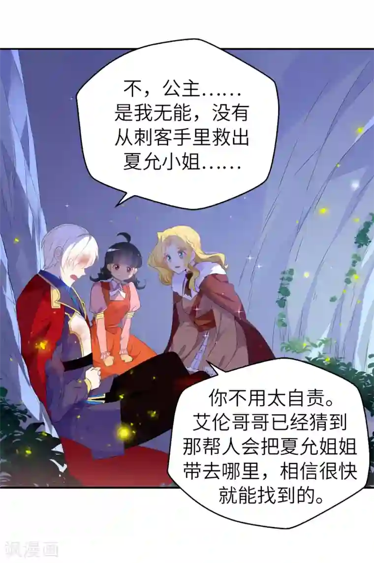 皇子的天降未婚妻第108话 夏允一定要等我