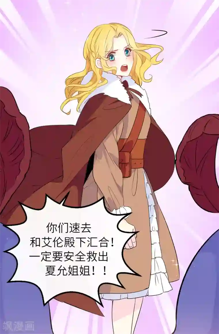 皇子的天降未婚妻第108话 夏允一定要等我