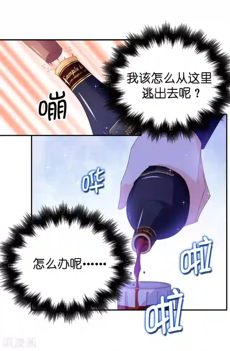 皇子的天降未婚妻第109话 斗智斗勇