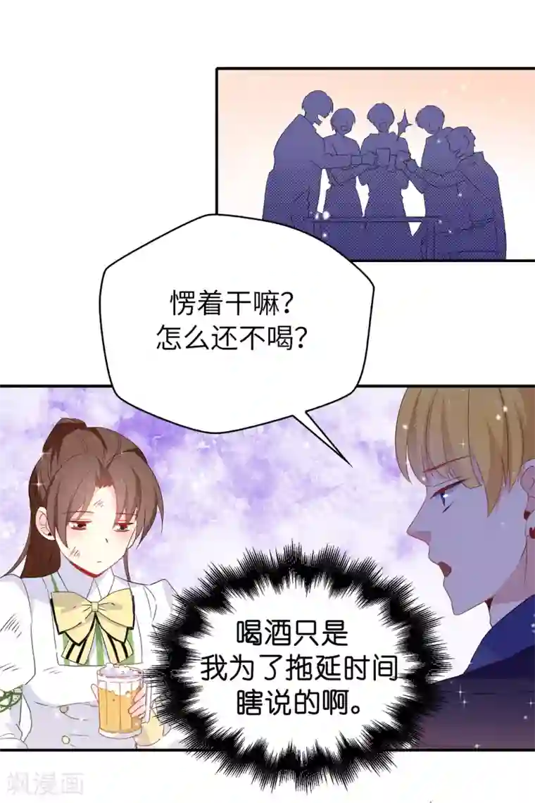 皇子的天降未婚妻第109话 斗智斗勇