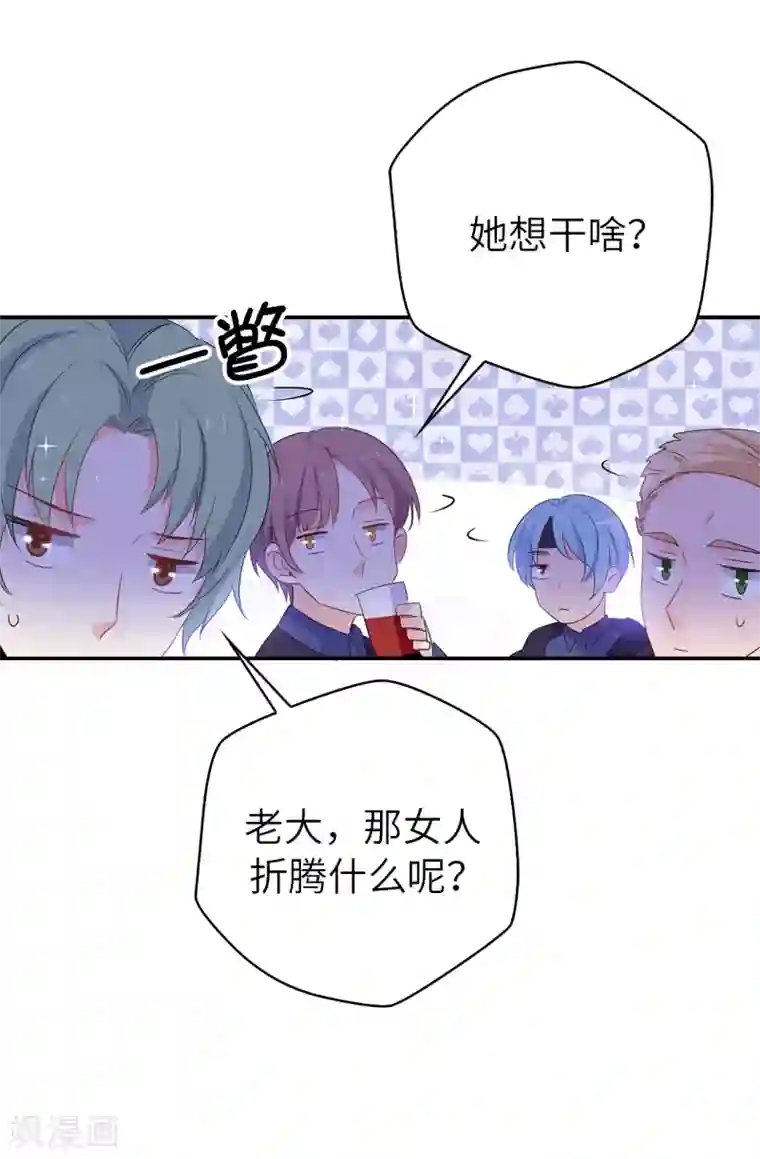 皇子的天降未婚妻第109话 斗智斗勇