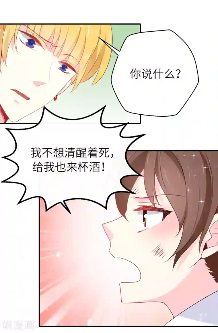 皇子的天降未婚妻第109话 斗智斗勇