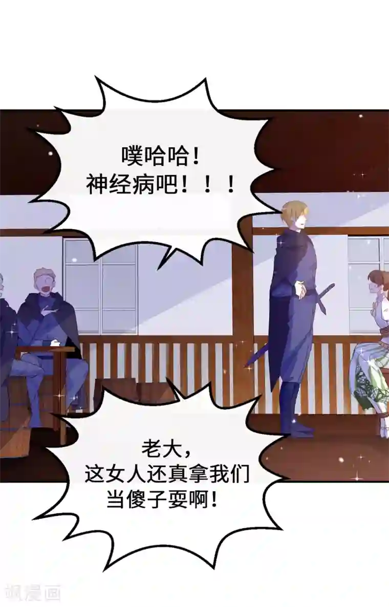 皇子的天降未婚妻第109话 斗智斗勇