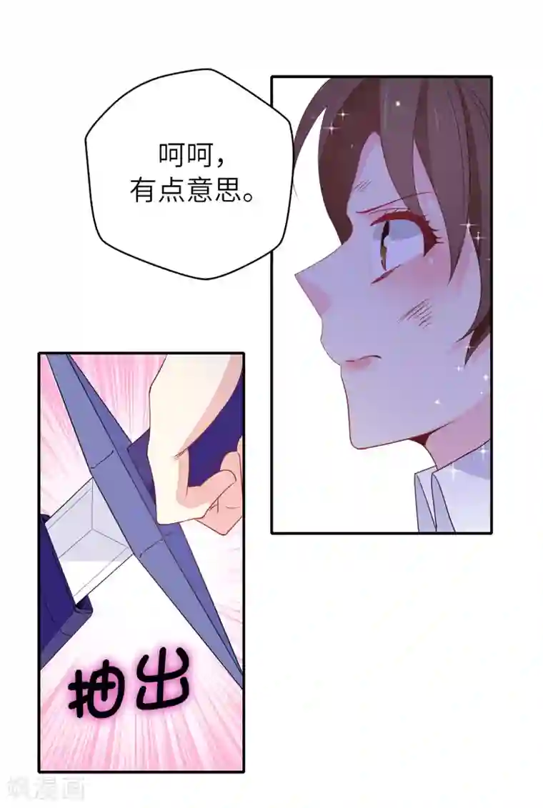 皇子的天降未婚妻第109话 斗智斗勇