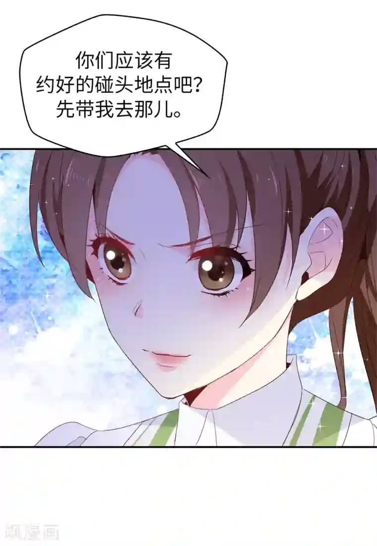 皇子的天降未婚妻第110话 敢动我的女人？！