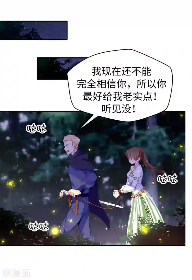 皇子的天降未婚妻第110话 敢动我的女人？！