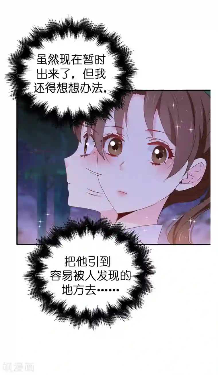 皇子的天降未婚妻第110话 敢动我的女人？！