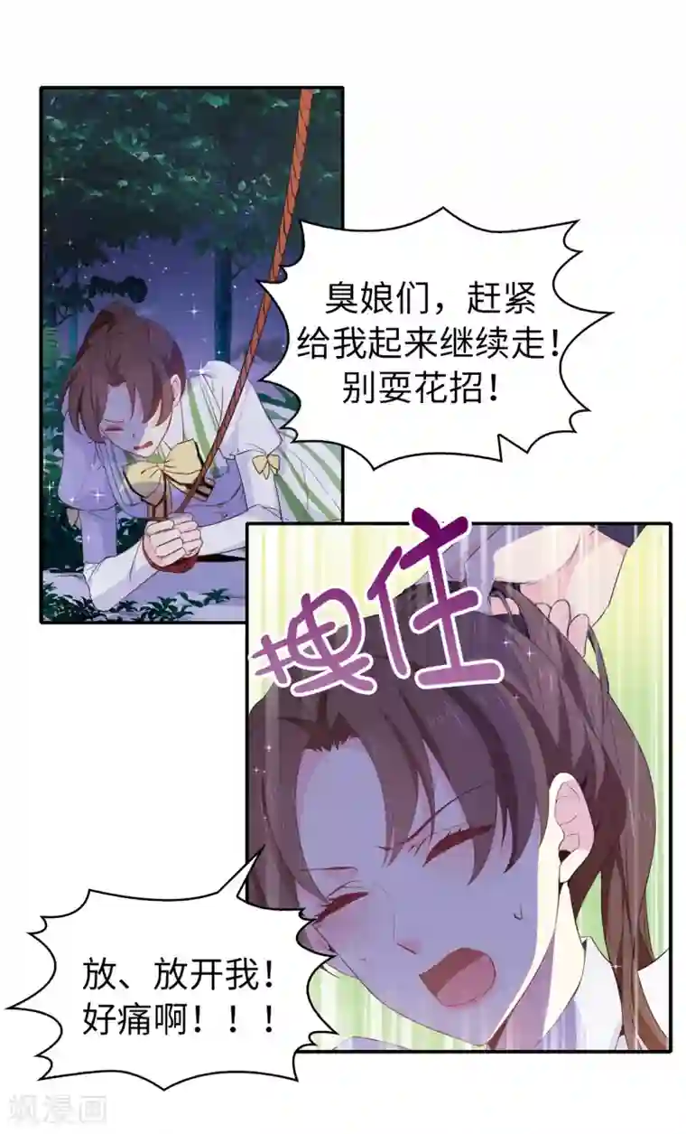 皇子的天降未婚妻第110话 敢动我的女人？！