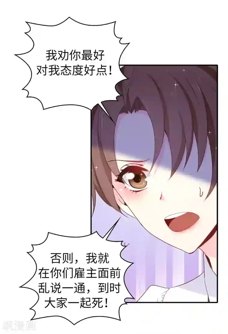 皇子的天降未婚妻第110话 敢动我的女人？！