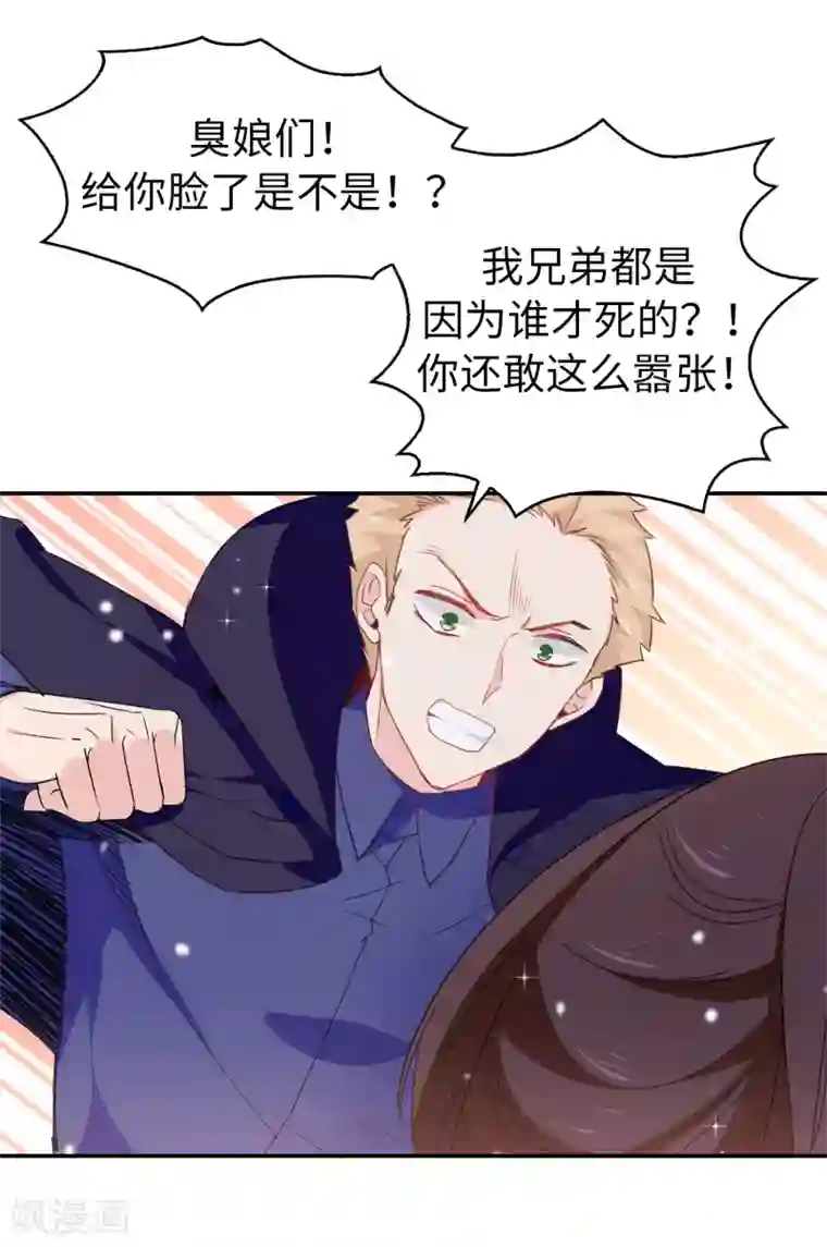 皇子的天降未婚妻第110话 敢动我的女人？！