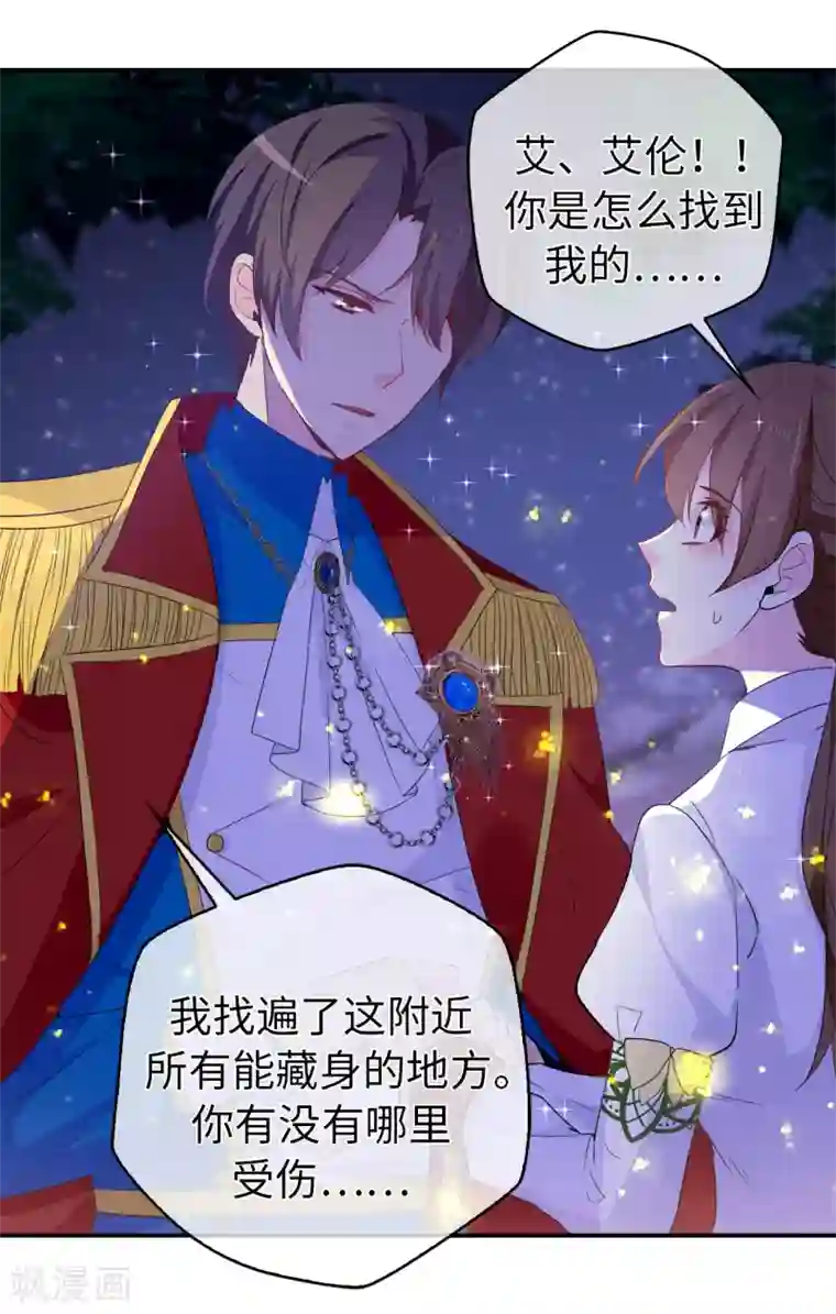 皇子的天降未婚妻第110话 敢动我的女人？！