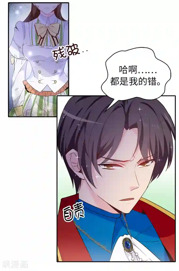 皇子的天降未婚妻第110话 敢动我的女人？！