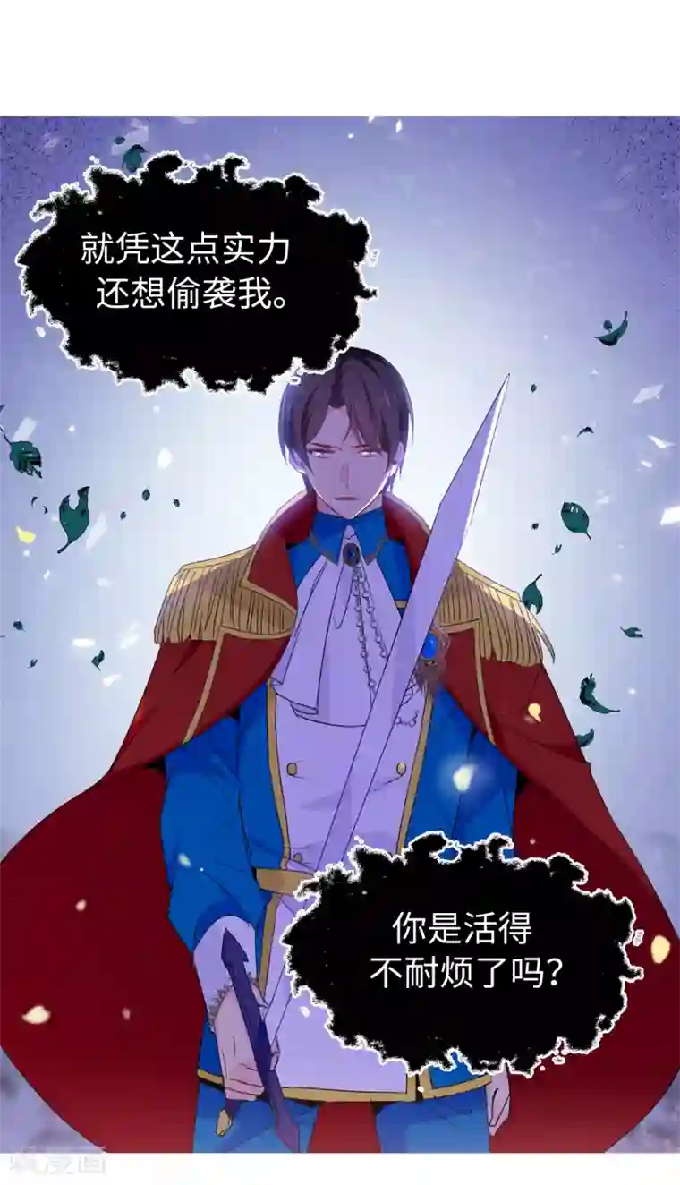 皇子的天降未婚妻第110话 敢动我的女人？！