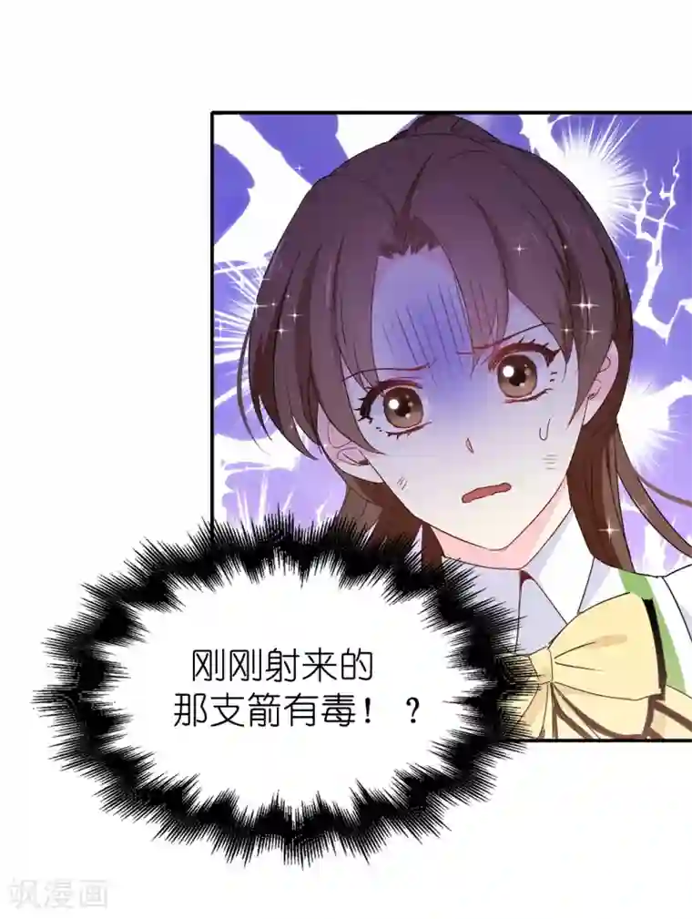 皇子的天降未婚妻第110话 敢动我的女人？！