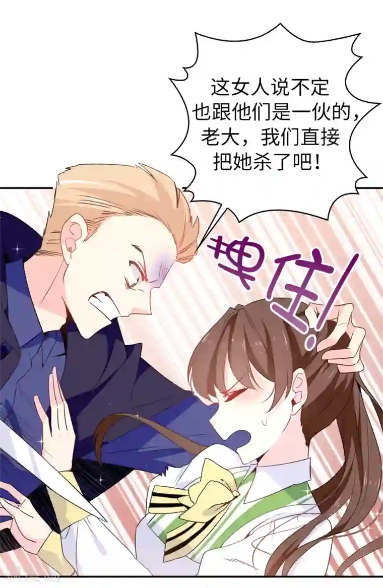 皇子的天降未婚妻第110话 敢动我的女人？！